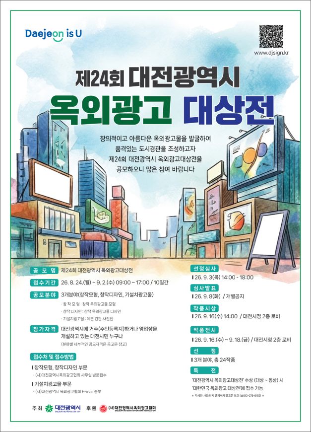 대전광역시 옥외광고대상전